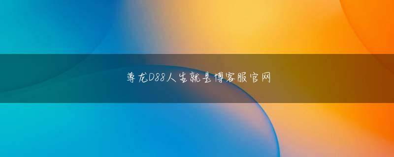 龙虎乐游戏APP中国版全站登录 彼がどうやってそれをしたのか、私はまだ知らない